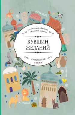 Кувшин желаний, Сборник