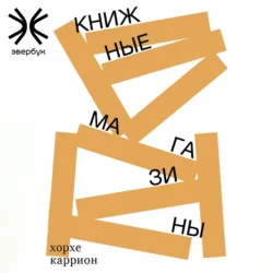 Книжные магазины, Хорхе Каррион