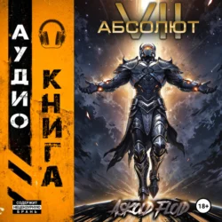 Абсолют. Том 7, Ascold Flow