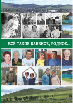 Все такое близкое, родное…, Марина Балагурова