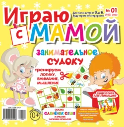 Играю с мамой 01 2022 