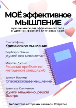 Сборник из 5 саммари «Моё эффективное общение», Ксения Сидоркина