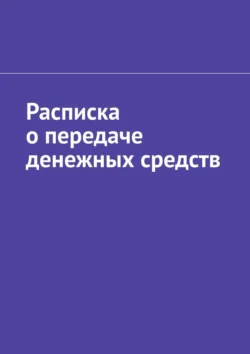 Расписка о передаче денежных средств, Антон Шадура