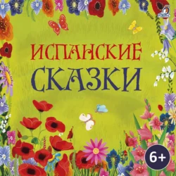 Испанские сказки, Народное творчество (Фольклор)