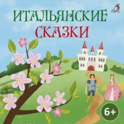 Итальянские сказки, Народное творчество (Фольклор)