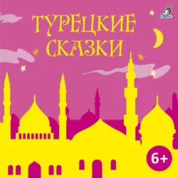 Турецкие сказки, Народное творчество (Фольклор)