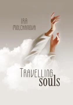 Travelling souls, Ирина Сергеевна Молчанова