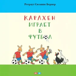 Карлхен играет в футбол, Ротраут Сюзанна Бернер