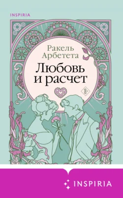 Любовь и расчет, Ракель Арбетета