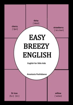 Easy-Breezy English (интерактивная тетрадь-самоклейка), Анастасия Пожидаева