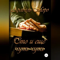 Сто и еще чуть-чуть, Арабель Моро