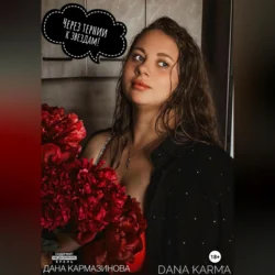 Dana Karma, Дана Кармазинова