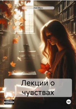 Инсомния, Эва Мун