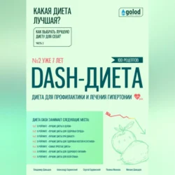 Какая диета лучшая? Как выбрать лучшую диету для себя? Часть 3. DASH-диета: диета для профилактики и лечения гипертонии, Владимир Давыдов