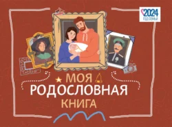 Моя родословная книга, Кирилл Кочегаров