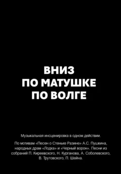 Вниз по матушке по Волге, Екатерина Афанасьева