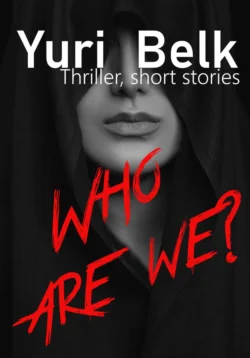 Who are we? Thriller  short stories Юрий Белк