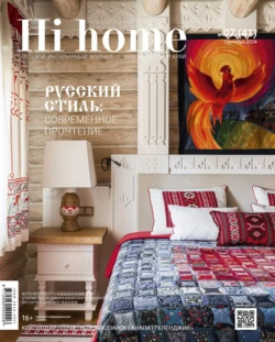 Hi home Краснодарский край  07 (41) Сентябрь 2024 