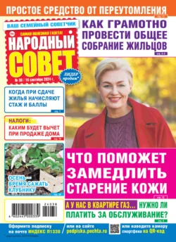 Народный совет 38 2024 