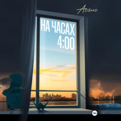 На часах 4:00, Асано