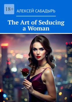 The Art of Seducing a Woman, Алексей Сабадырь