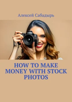 How to make money with stock photos Алексей Сабадырь