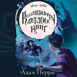 Коллекционеры детских книг, Адам Перри