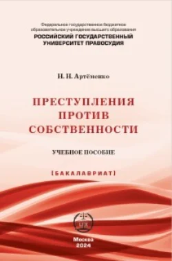 Преступления против собственности, Наталья Артёменко