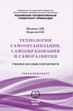 Технологии самоорганизации, самообразования и саморазвития, Лидия Иванова