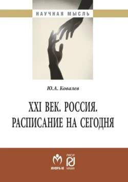 XXI век. Россия. Расписание на сегодня, Юрий Ковалев