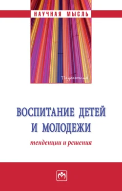 Воспитание детей и молодежи: тенденции и решения, Ирина Иванова