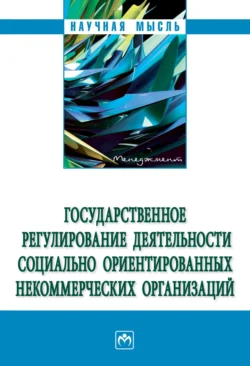 Государственное регулирование деятельности социально ориентированных некоммерческих организаций, Евгений Венгеровский