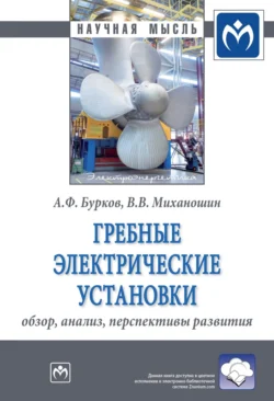 Гребные электрические установки: обзор, анализ, перспективы развития, Алексей Бурков