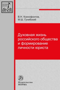 Духовная жизнь российского общества и формирование личности юриста, Магомед Гунибский