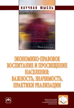 Экономико-правовое воспитание и просвещение населения: важность  значимость  практики реализации. Светлана Баженова и Ирина Воблая