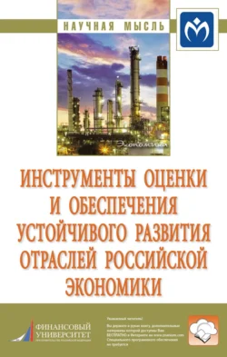 Инструменты оценки и обеспечения устойчивого развития отраслей российской экономики, Ольга Кожевина