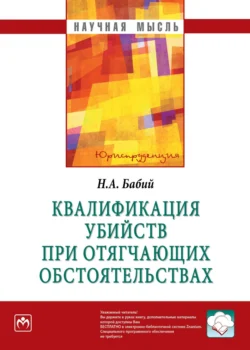 Квалификация убийств при отягчающих обстоятельствах, Николай Бабий