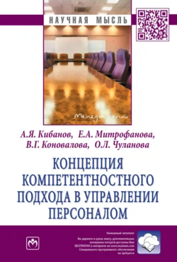 Концепция компетентностного подхода в управлении персоналом, Валерия Коновалова