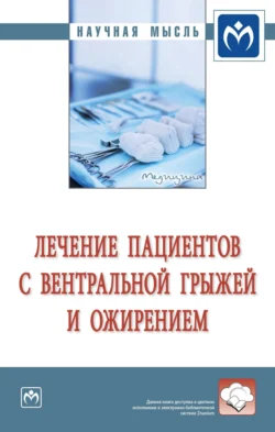 Лечение пациентов с вентральной грыжей и ожирением Владимир Белоконев и Сергей Пушкин