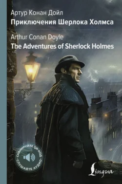 The Adventures of Sherlock Holmes  Приключения Шерлока Холмса Артур Конан Дойл