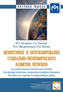 Мониторинг и прогнозирование социально-экономического развития регионов на основе анализа космических снимков (на примере объектов захоронения твердых бытовых отходов и их влияние на окружающую среду), Андрей Рихтер