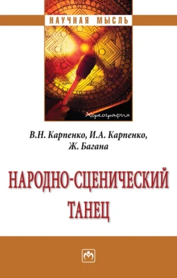 Народно-сценический танец Жером Багана и Виктор Карпенко