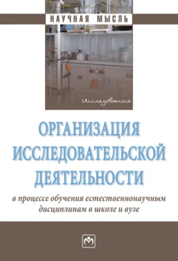 Организация исследовательской деятельности в процессе обучения естественнонаучным дисциплинам в школе и вузе, Петр Романов