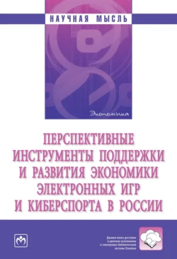 Перспективные инструменты поддержки и развития экономики электронных игр и киберспорта в России, Александр Аверин