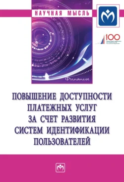 Повышение доступности платежных услуг за счет развития систем идентификации пользователей, Светлана Криворучко