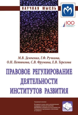 Правовое регулирование деятельности институтов развития, Гульнара Ручкина