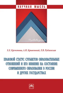 Правовой статус субъектов образовательных отношений и его влияние на состояние современного образования в России и других государствах, Александр Кривенький