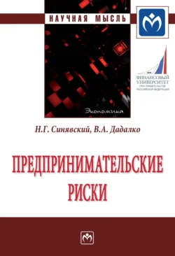 Предпринимательские риски Василий Дадалко и Николай Синявский