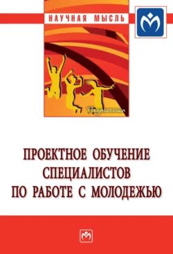 Проектное обучение специалистов по работе с молодежью Марина Бедулева и Людмила Боронина