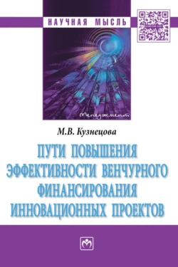 Пути повышения эффективности венчурного финансирования инновационных проектов, Маргарита Кузнецова